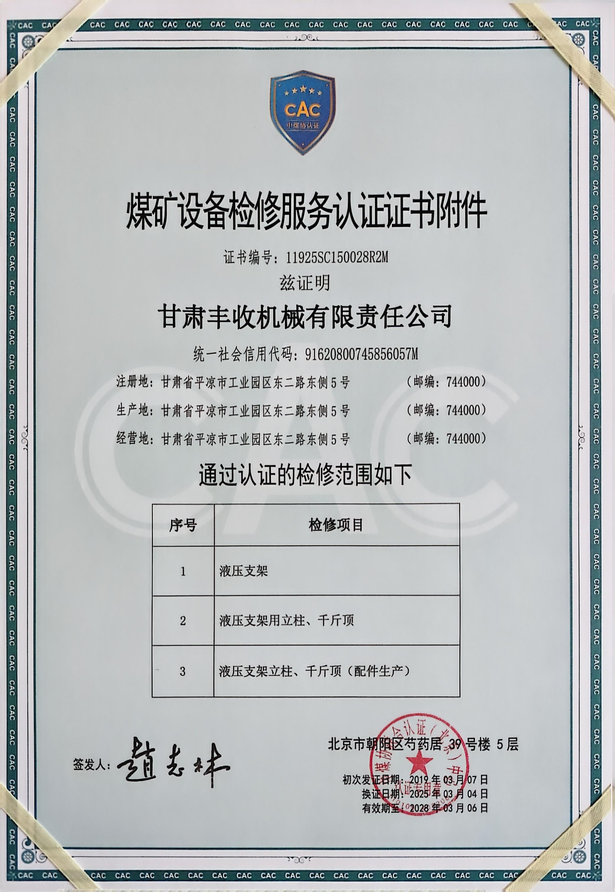 煤礦設備檢修服務認證證書附件.jpg